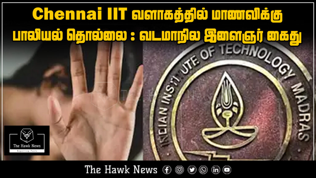 "North Indian youth arrested for sexually harassing a student inside IIT Chennai campus"