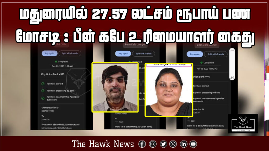 "Bean Café owner arrested in Madurai for ₹27.57 lakh financial fraud case"