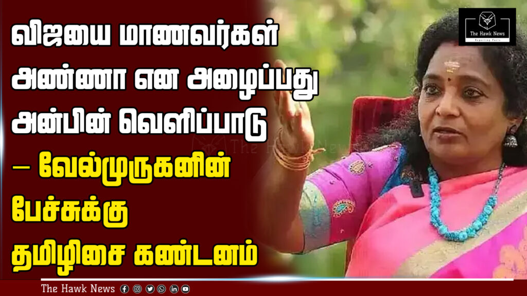 Tamilisai condemns Velmurugan's remark on students calling actor Vijay 'Anna'