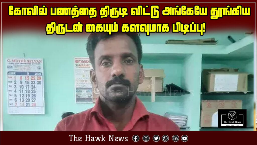 Temple thief caught red-handed after stealing donation money and sleeping inside the temple.