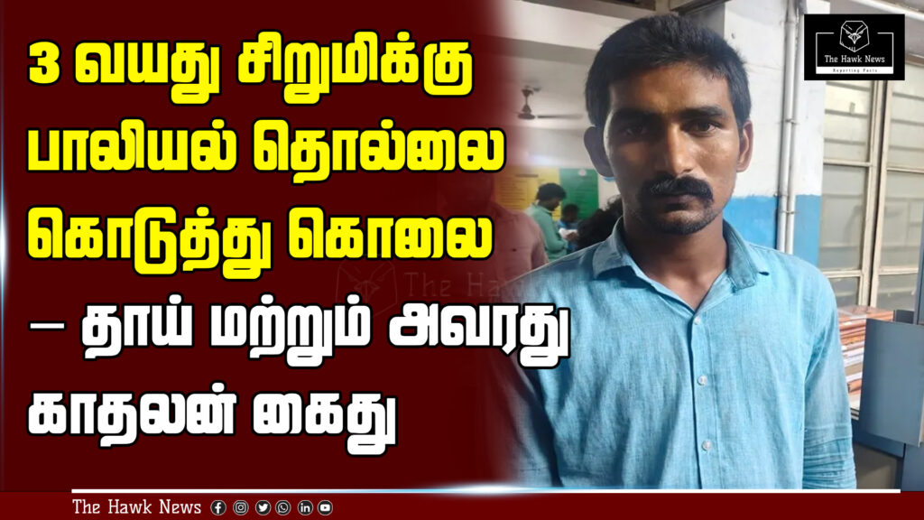 "Mother and her boyfriend arrested for sexually assaulting and murdering a 3-year-old girl."