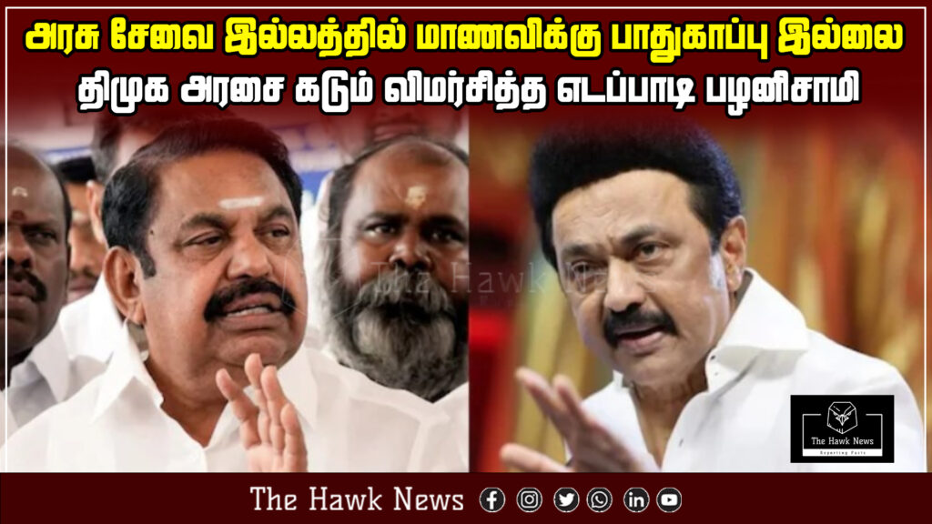 Edappadi Palaniswami criticizes the DMK government over lack of student safety in a government-run service home.