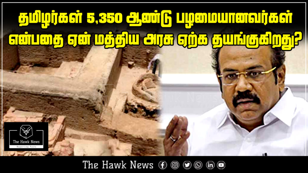 Minister Thangam Thennarasu questions the central government's hesitation to acknowledge Tamil civilization's 5,350-year-old history