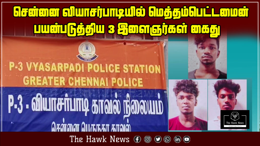 "Three young men arrested in Vyasarpadi, Chennai for methamphetamine drug use."
