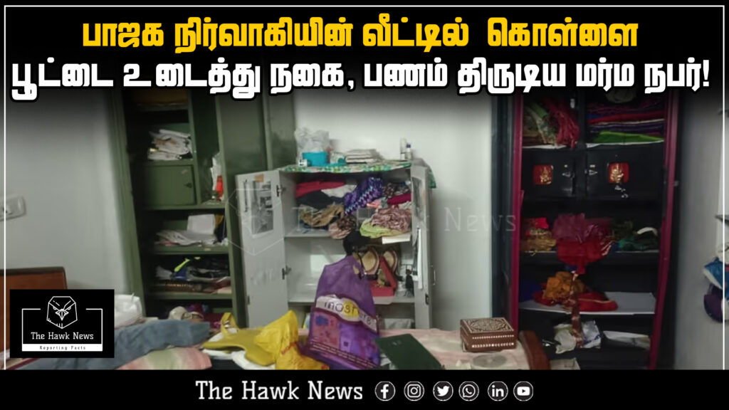 A mysterious thief broke into a BJP functionary's home, stealing jewelry and cash after breaking the lock.