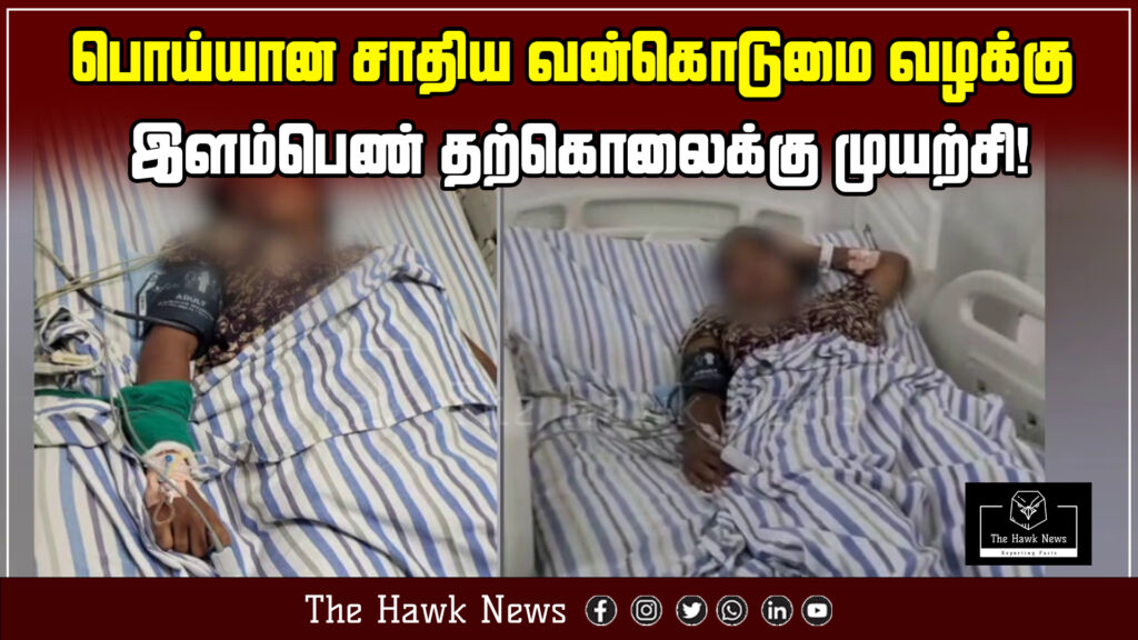 News headline about a young woman attempting suicide due to a false caste-based atrocity allegation.