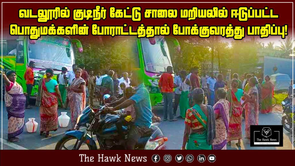 Traffic affected in Vadalur as the public stages road blockade demanding drinking water.