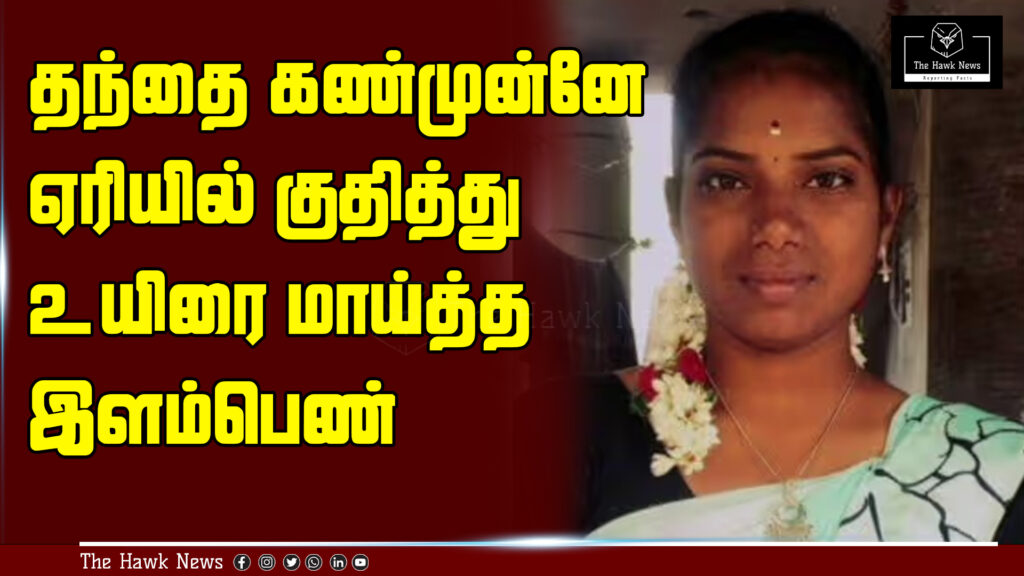 Young woman jumps into a lake in front of her father in a heartbreaking suicide incident.