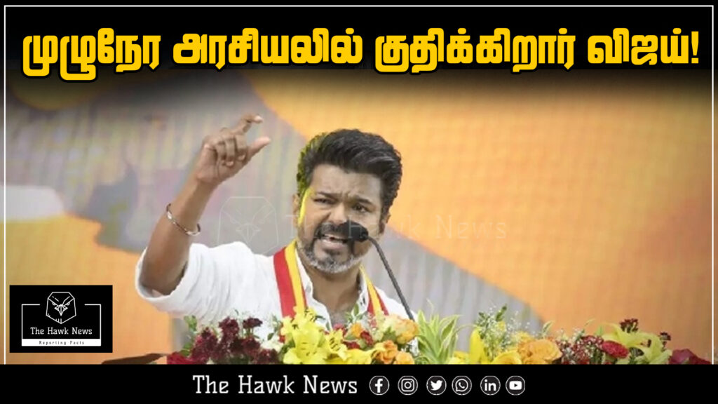 Actor Vijay announces his entry into full-time politics, marking a significant shift in his career.
