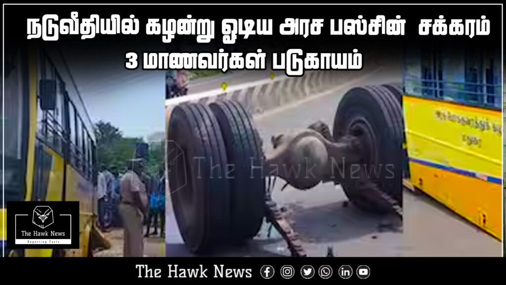 "Three students injured as a government bus wheel detaches and rolls on a public road."