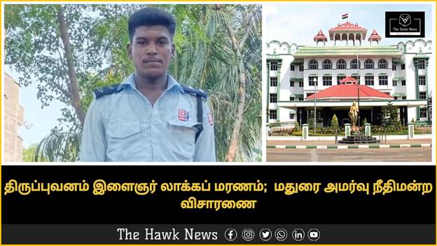 "Judicial inquiry ordered by Madurai bench into the lock-up death of a youth from Tiruppuvanam."