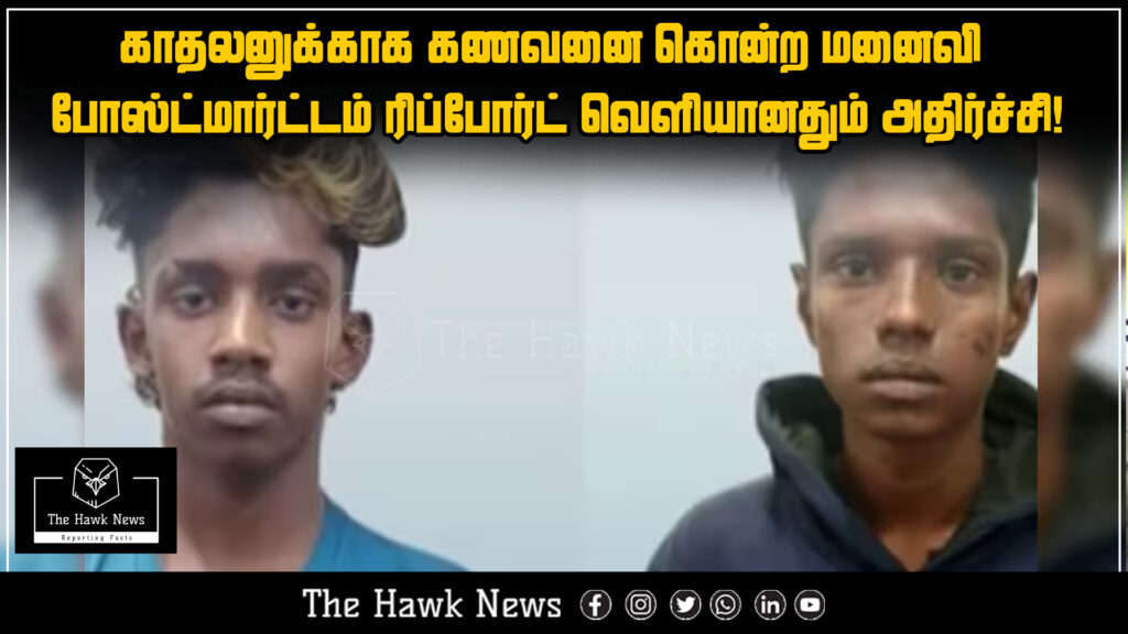 "News headline about a woman who murdered her husband for her lover, with shocking details revealed in the postmortem report."