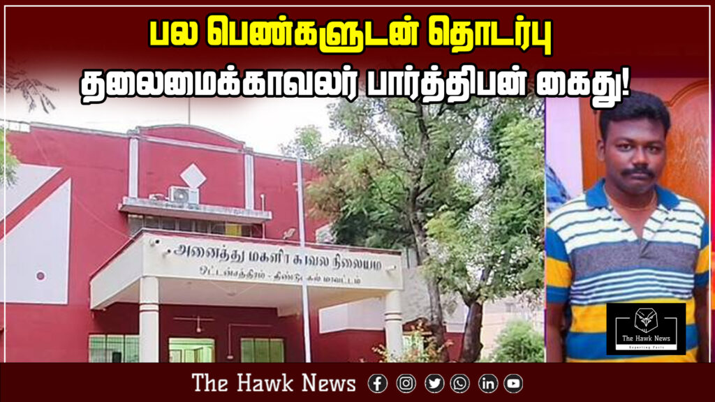 "Chief Constable Parthiban arrested over alleged relationships with multiple women" "Top police officer Parthiban has been arrested following allegations of maintaining inappropriate relationships with several women."