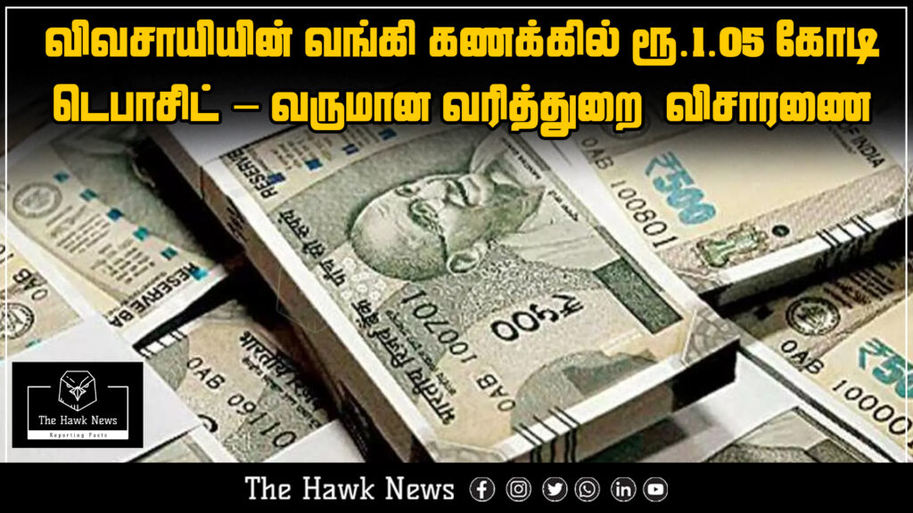 "Income Tax Department investigates ₹1.05 crore deposit in a farmer's bank account"