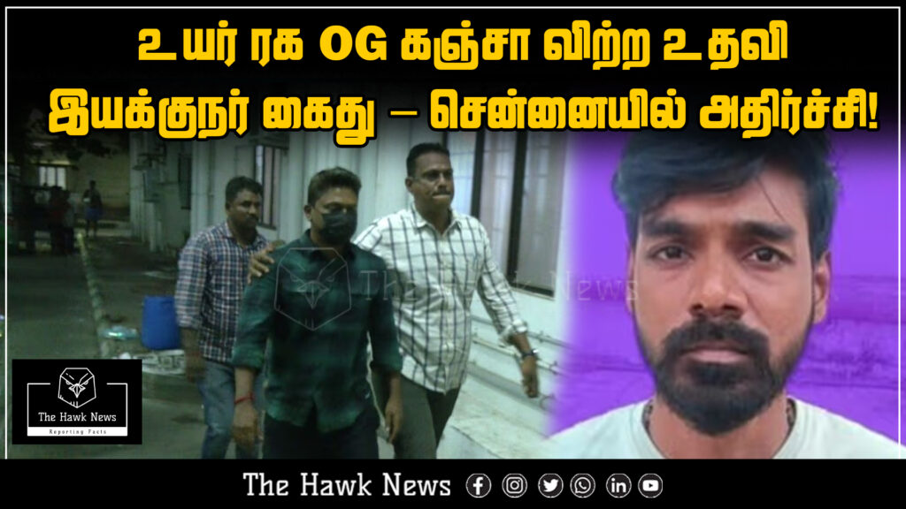 "Assistant Director arrested in Chennai for selling high-quality OG ganja, sparking public outrage."