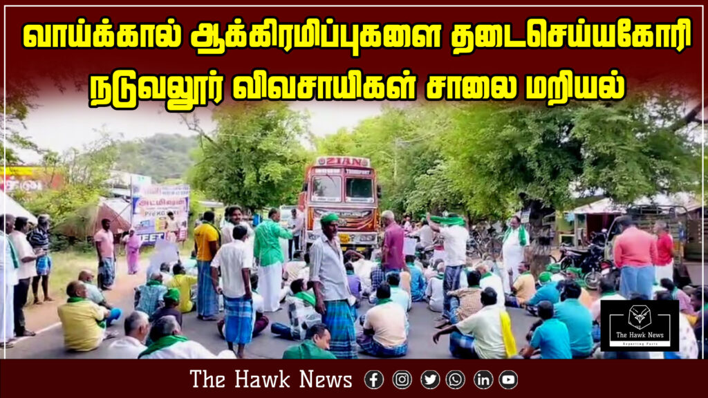 "Farmers protest in Naduvalur by blocking the road to demand removal of canal encroachments."