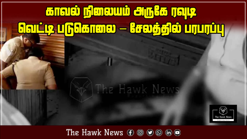 Scene near police station in Salem where a rowdy was hacked to death, causing public tension.