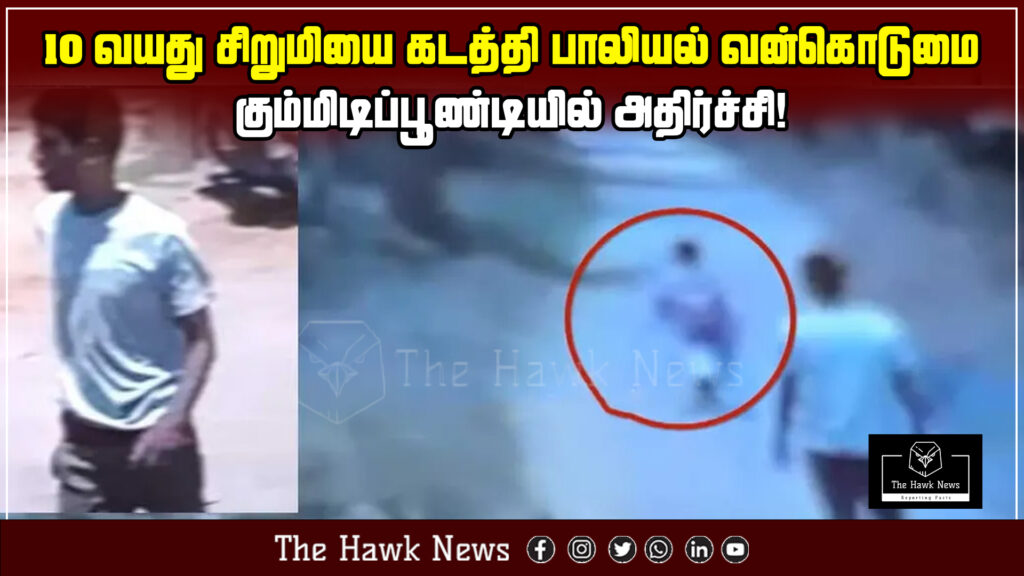 "Symbolic image depicting the tragic case of a 10-year-old girl abducted and assaulted in Kummidipoondi."