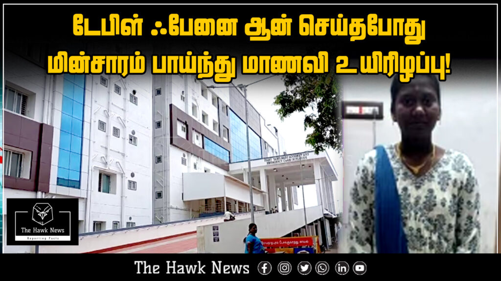 A schoolgirl tragically died due to electrocution while turning on a table fan.