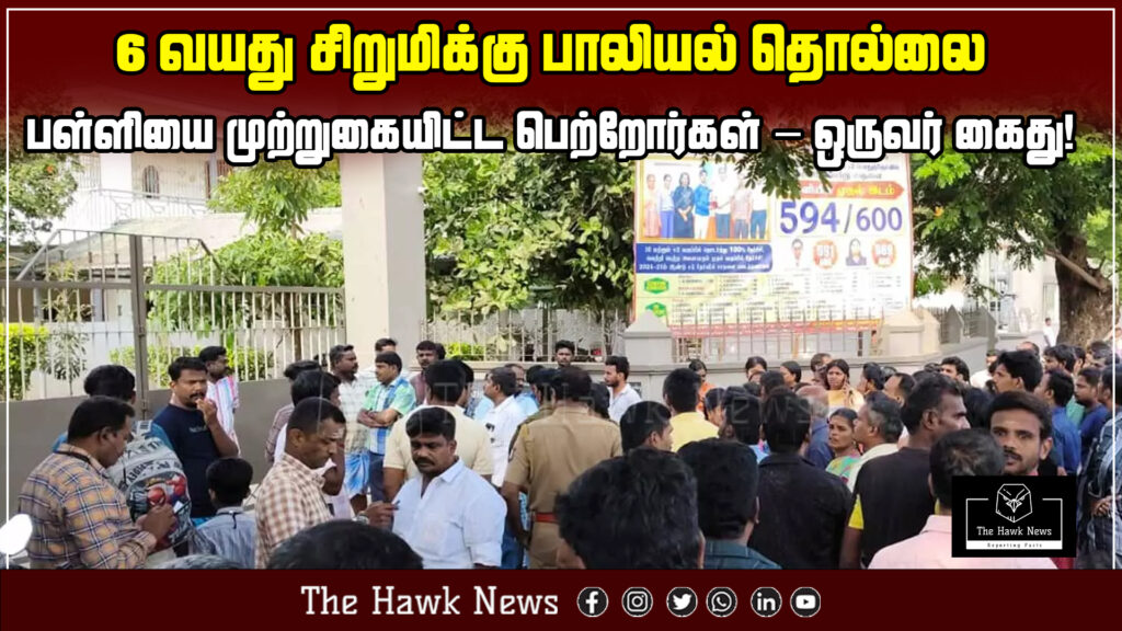 "Parents protest outside school after 6-year-old girl faces sexual harassment; one person arrested"