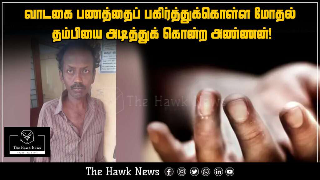 "Shocking incident where a man killed his younger brother during a dispute over rent money."