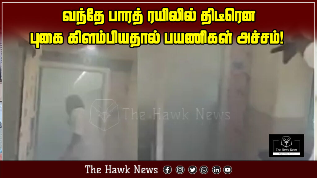 "Smoke causes panic among passengers on Vande Bharat train."