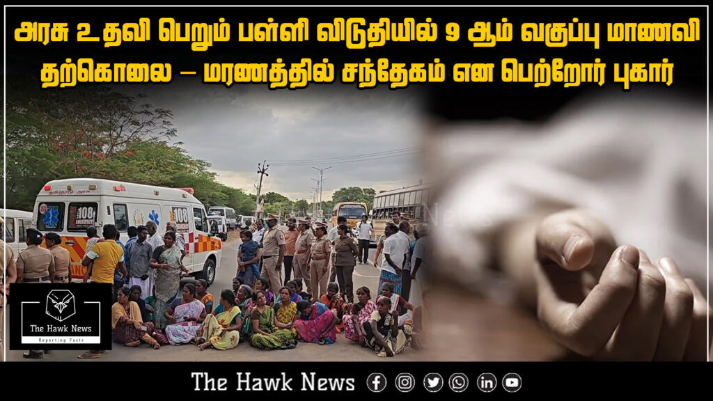 "A Class 9 girl from a government-aided school hostel is found dead under suspicious circumstances as parents demand an investigation."