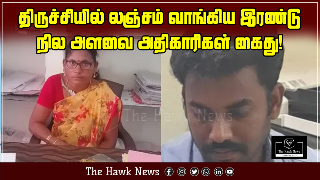 "Two land surveyors arrested for accepting bribe in Trichy"