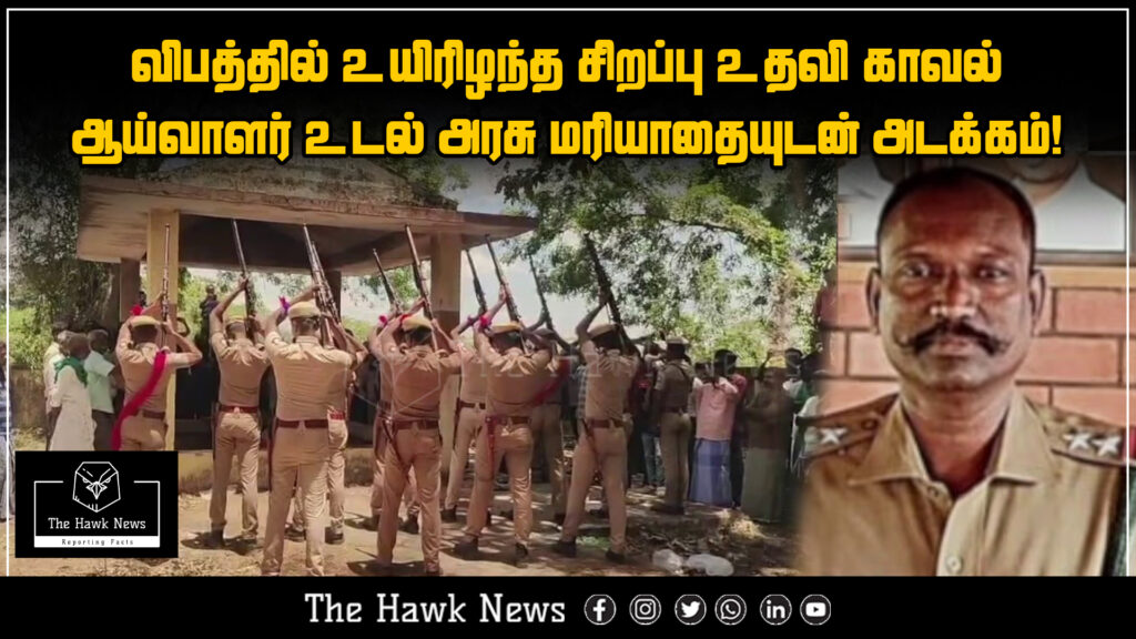 "Funeral of a Special Sub-Inspector who lost his life in an accident, conducted with full state honors and police tribute."