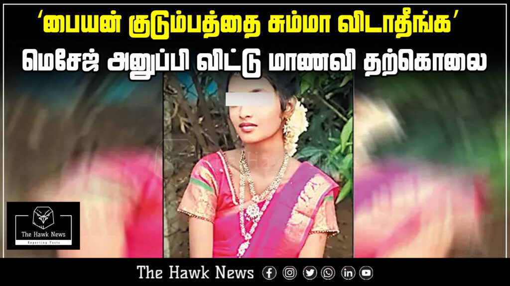 "Female student dies by suicide after sending a message urging action against the boy's family."