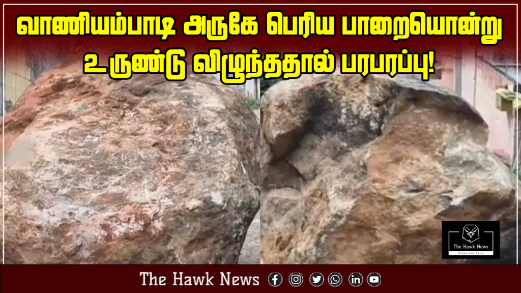 "Massive boulder rolls down near Vaniyambadi causing panic among locals"