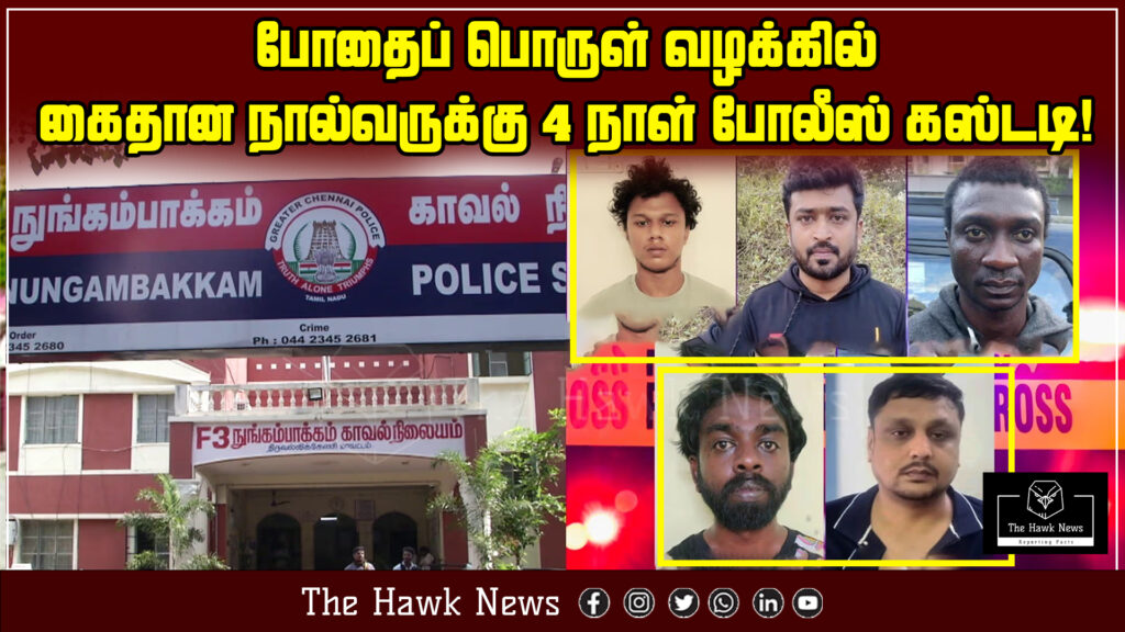 "Four individuals in drug case sent to police custody for four days after arrest."