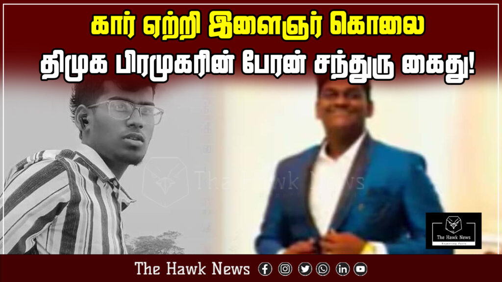 "DMK leader's grandson Sandhru arrested after youth killed by being run over by a car."