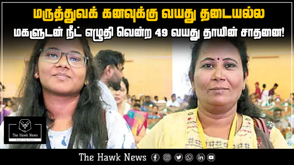 "49-year-old mother clears NEET exam with her daughter, proving age is no barrier to dreams"