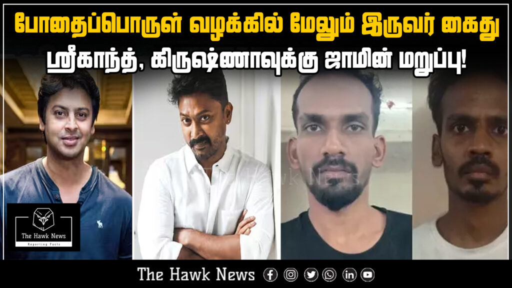 News headline about the arrest of two individuals, Sreekanth and Krishna, in a drug case, with bail denied.