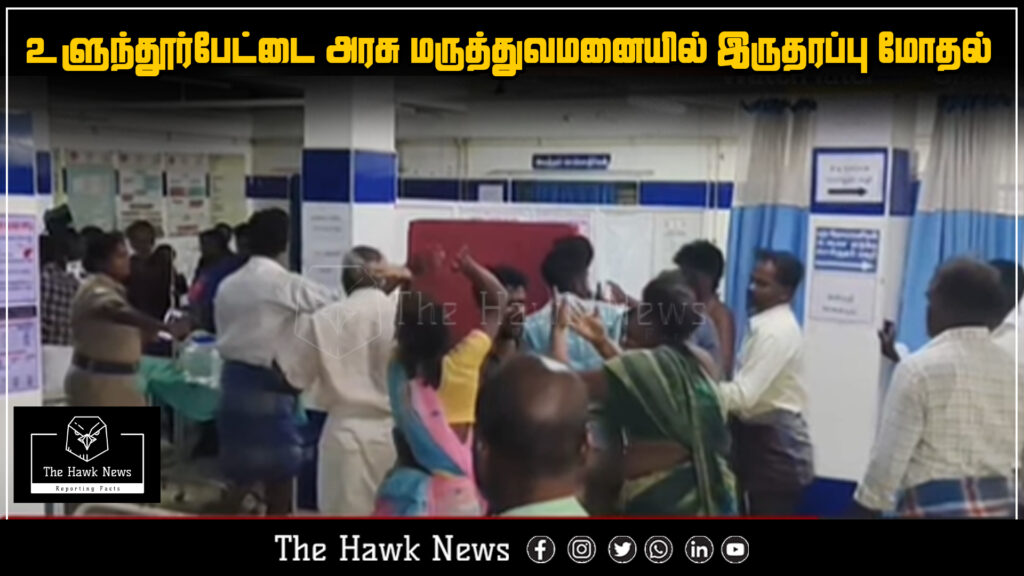 "Clash breaks out at Ulundurpet Government Hospital, leaving patients and staff in panic and confusion."