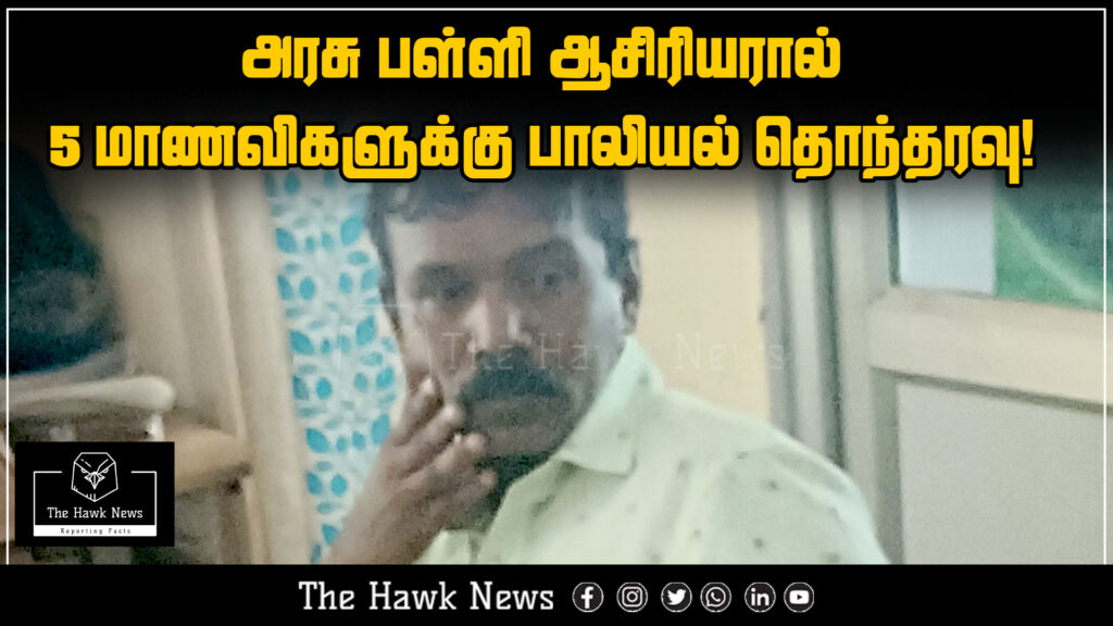 "Government school teacher accused of sexually harassing five female students"