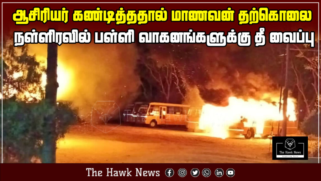 "After a student reportedly died by suicide due to a teacher’s scolding, several school vehicles were set on fire during the night in an act of protest or retaliation."