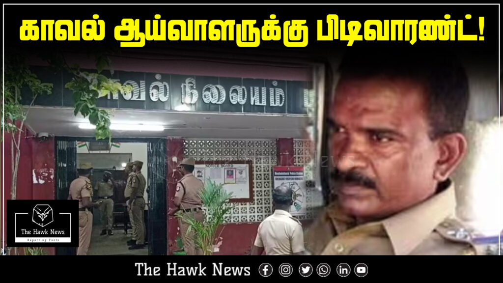 "Arrest warrant issued against a police inspector, raising serious questions about law enforcement accountability."