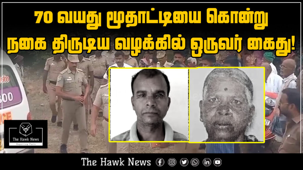 Image showing a police arrest in a case involving the murder of a 70-year-old woman and theft of her jewellery.