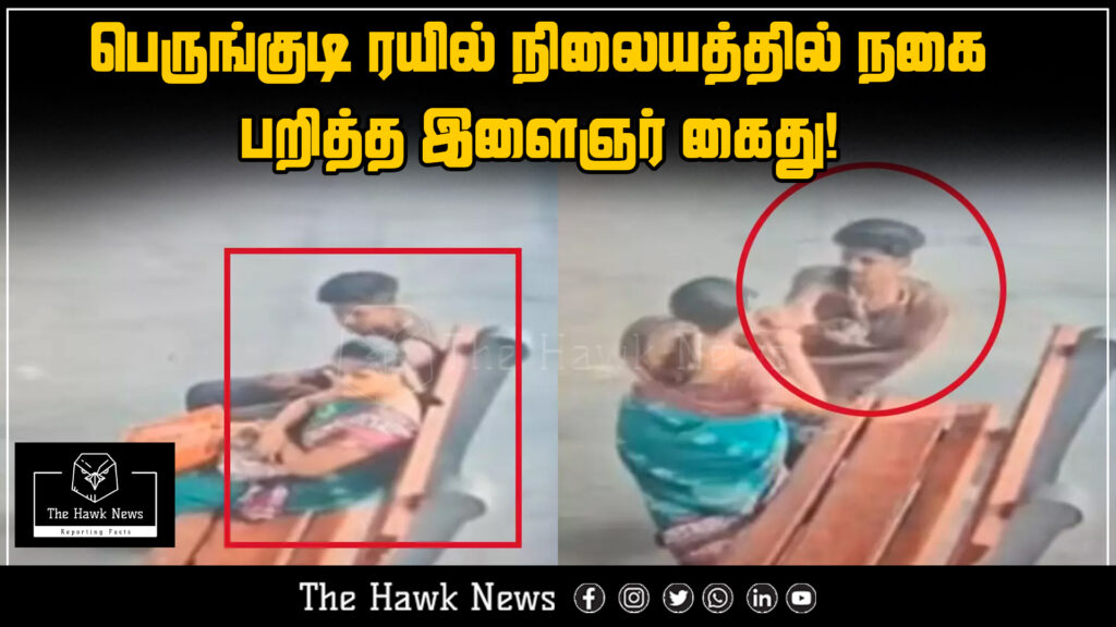 "Jewelry snatching incident at Perungudi railway station; youth arrested by police."