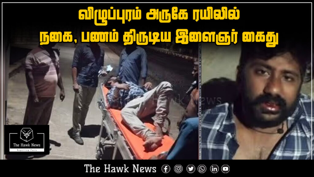 "Youth arrested for theft of jewelry and cash from a moving train near Villupuram"