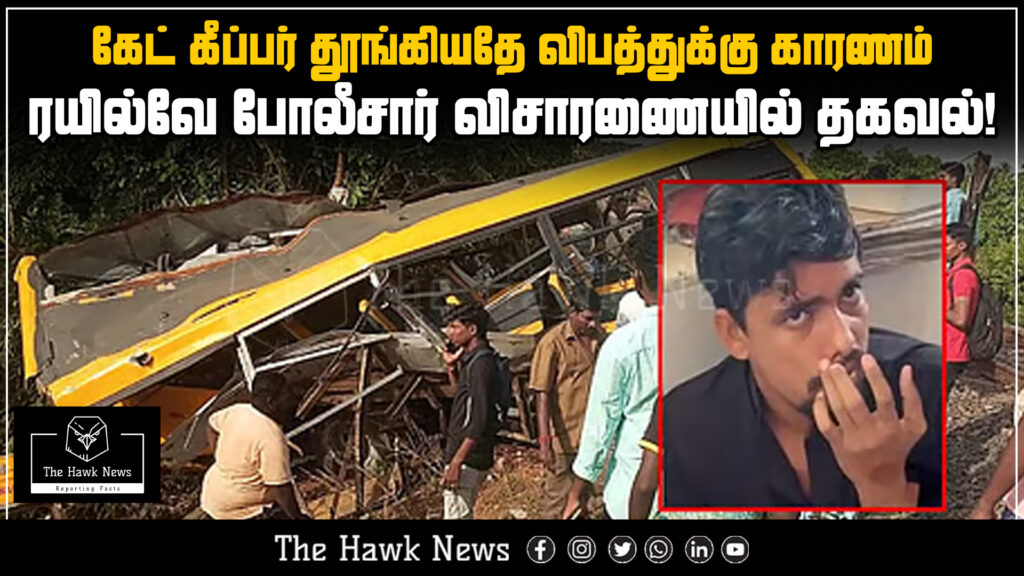 "Railway accident caused by gatekeeper sleeping on duty, says police investigation."