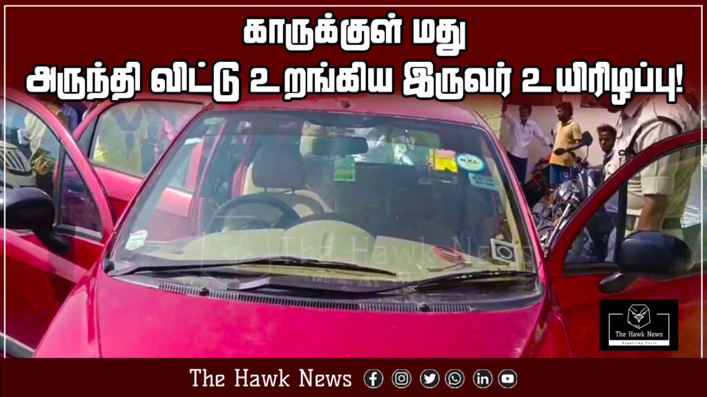 "Two men found dead inside a car after consuming alcohol and falling asleep."