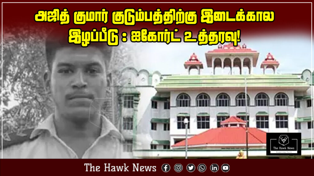 "High Court orders interim compensation for actor Ajith Kumar’s family