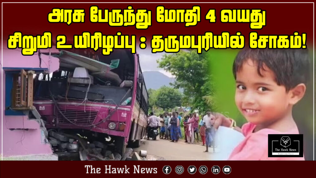 Image showing a tragic scene in Dharmapuri where a 4-year-old girl died after being hit by a government bus.