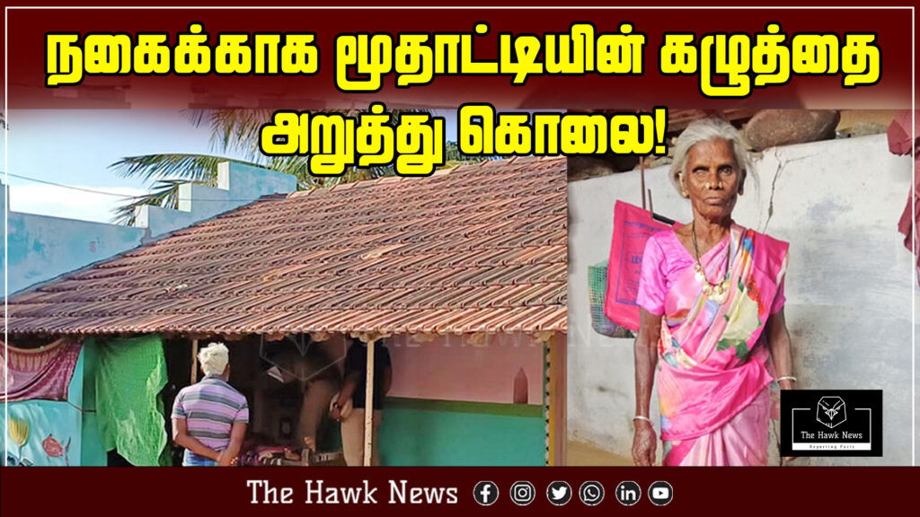 "Elderly woman murdered by slitting throat for jewelry"