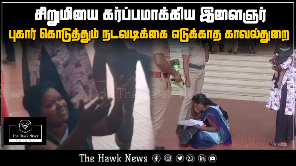 "Minor girl allegedly impregnated by youth; no action taken by police despite formal complaint."