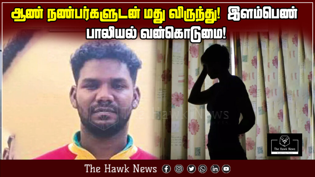 "Young woman sexually assaulted after attending liquor party with male friends"