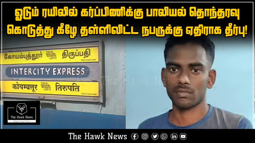 "Pregnant woman faces sexual harassment on board a moving train; incident sparks outrage."